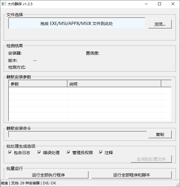 大内静探截图
