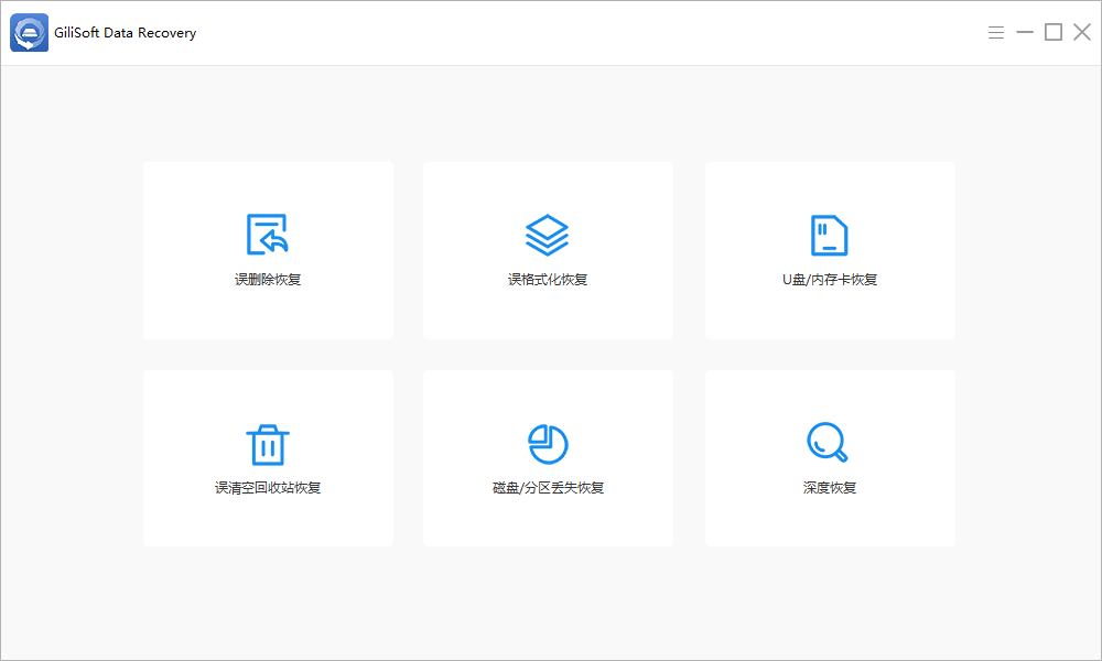GiliSoft Data Recovery截图