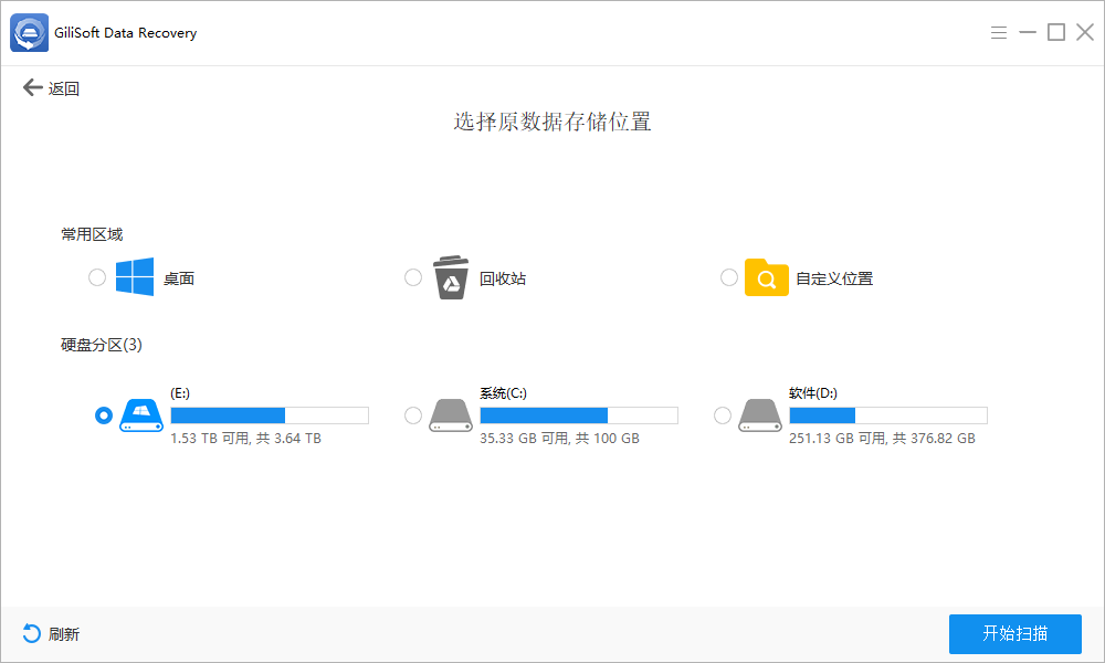 GiliSoft Data Recovery截图