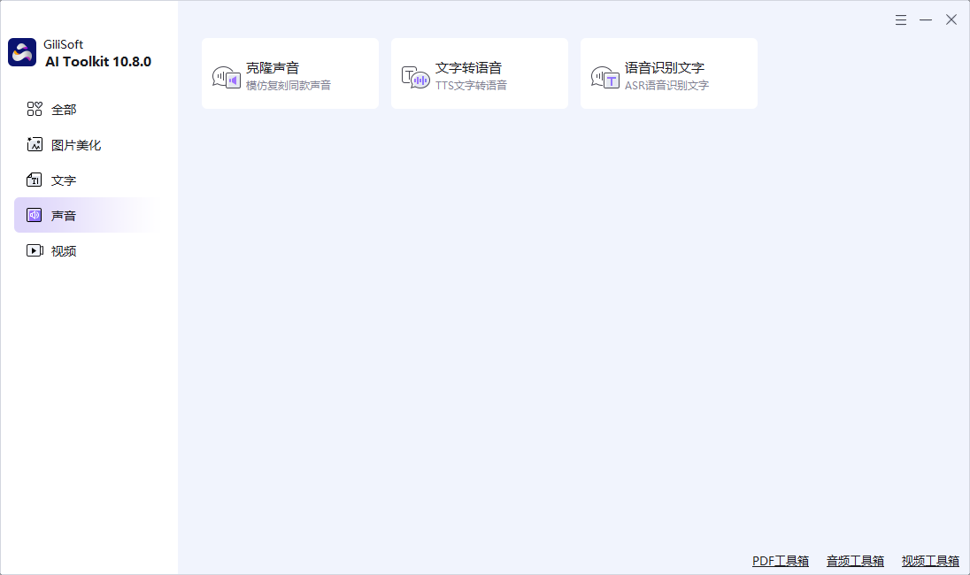 GiliSoft AI Toolkit截图