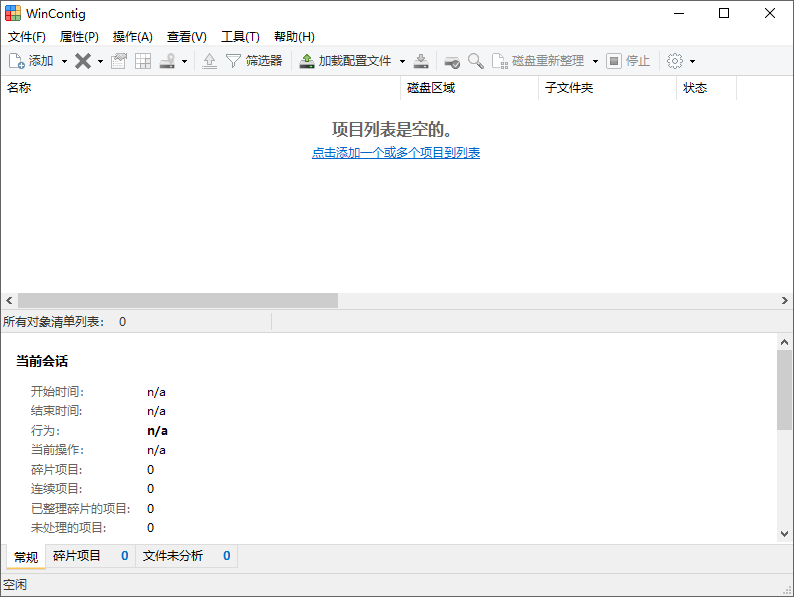 WinContig截图