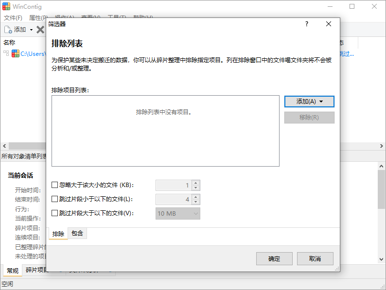 WinContig截图