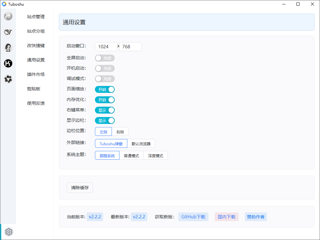 Tuboshu截图