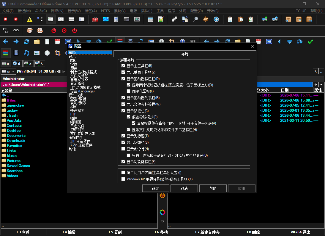 Total Commander Ultima Prime截图