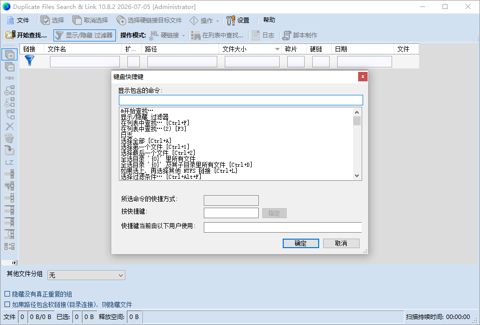 Duplicate Files Search & Link截图