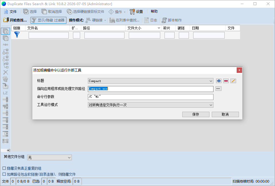 Duplicate Files Search & Link截图