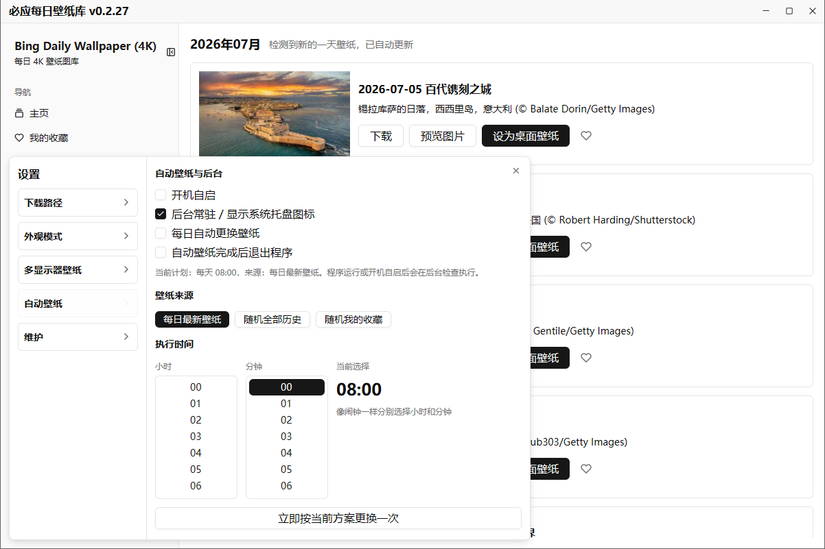必应每日壁纸库截图