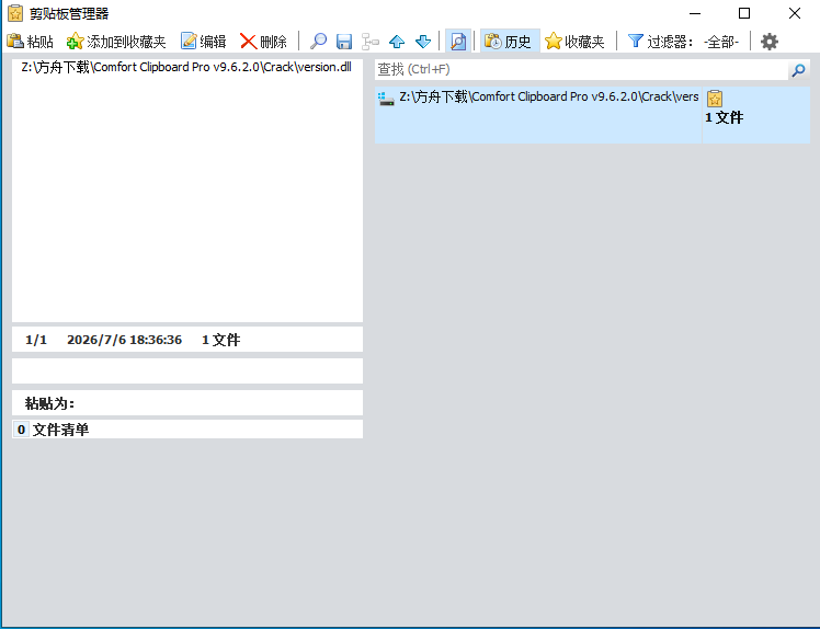 Comfort Clipboard Pro截图