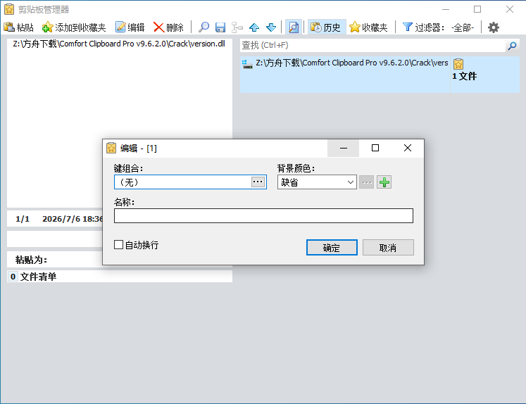 Comfort Clipboard Pro截图