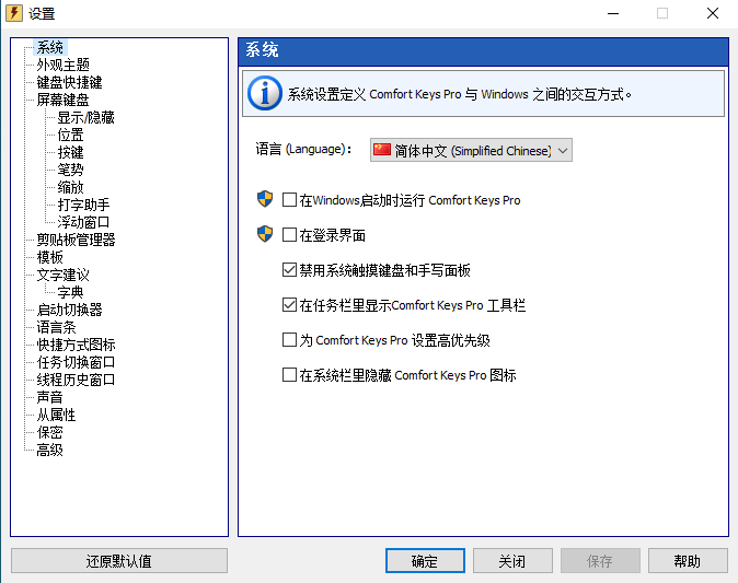 Comfort Keys Pro截图