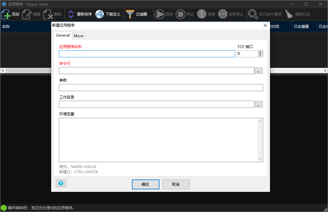 Digao Desk截图