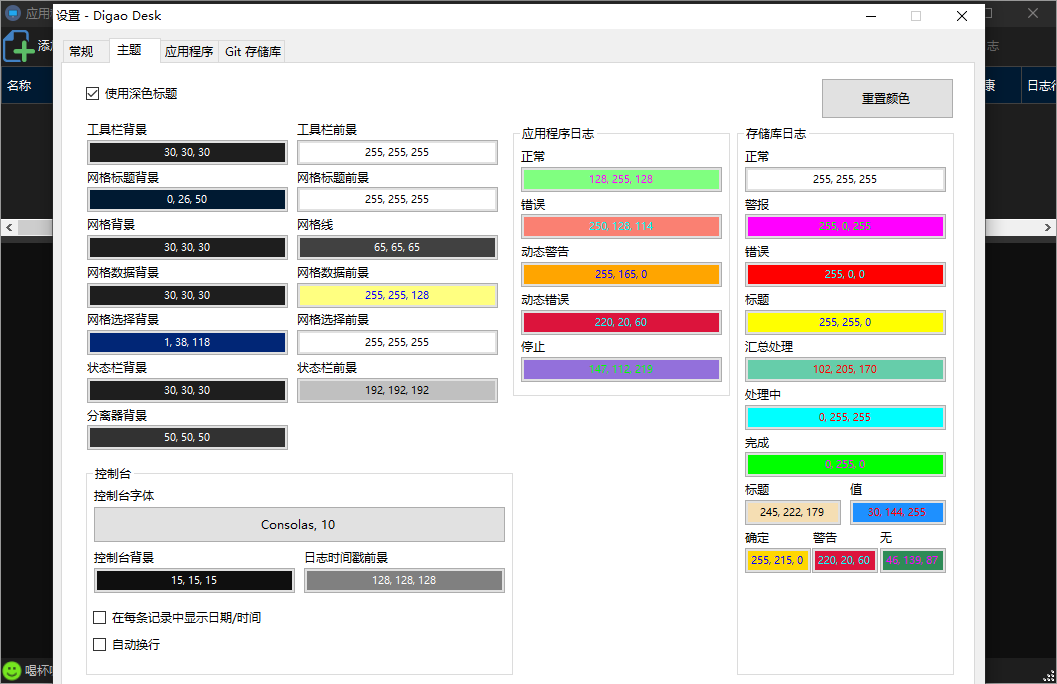 Digao Desk截图