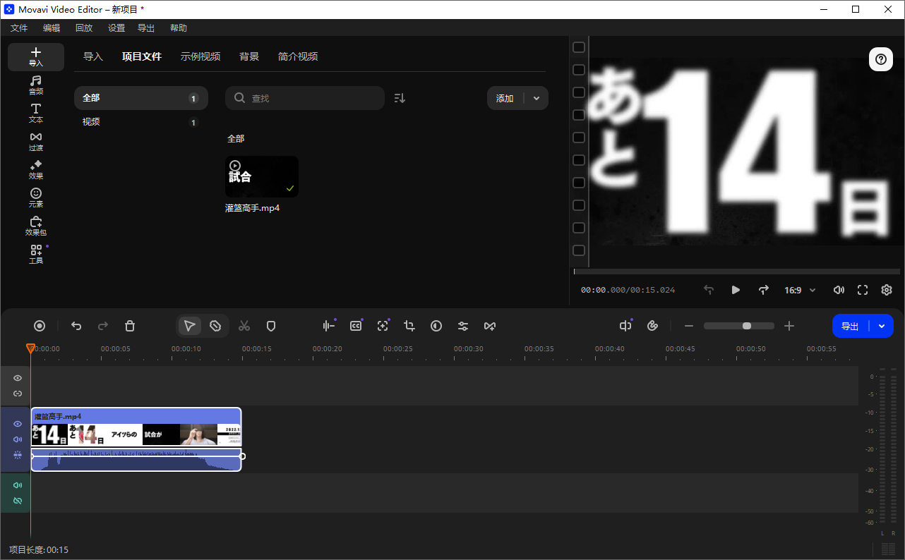 Movavi Video Editor截图