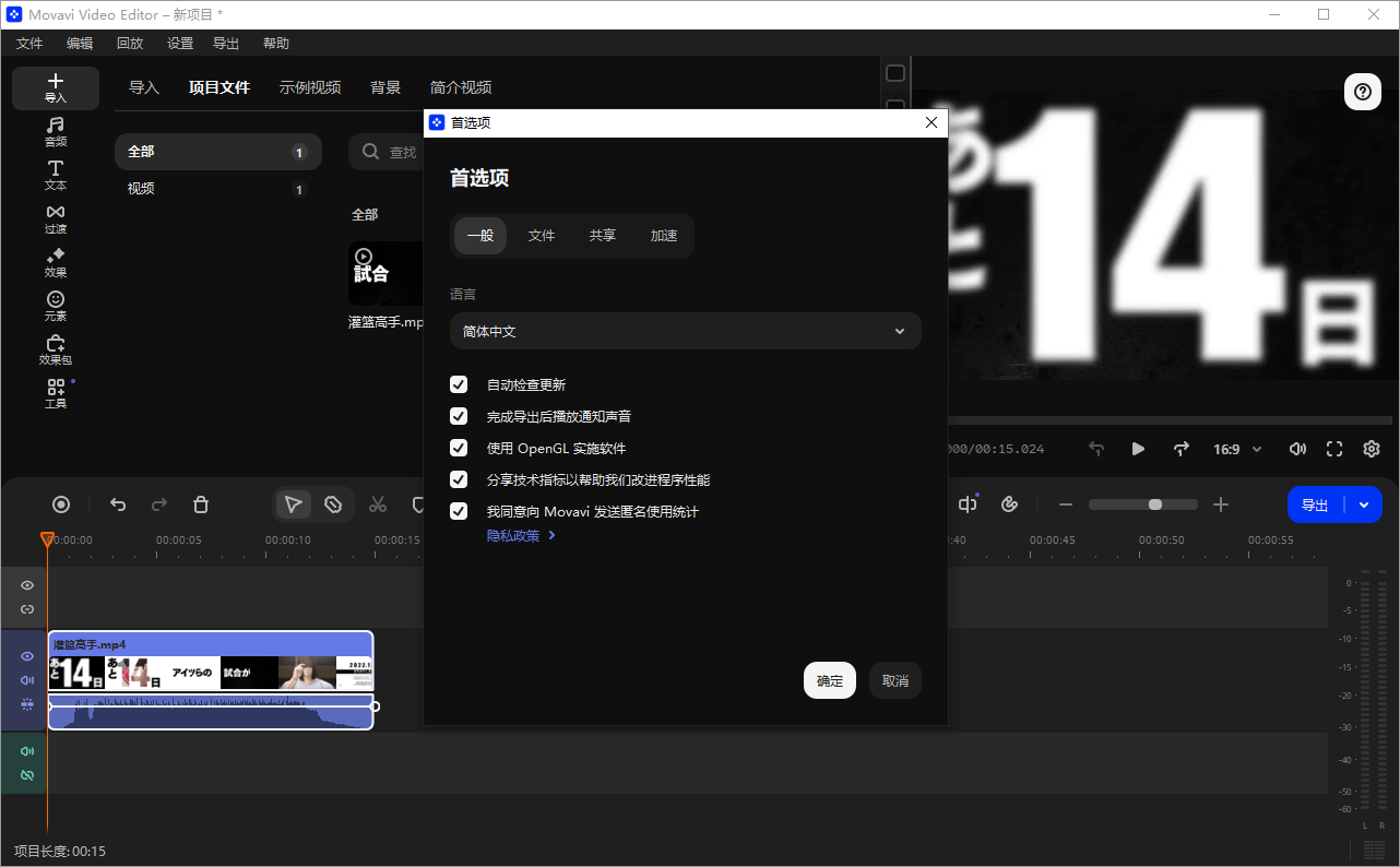 Movavi Video Editor截图