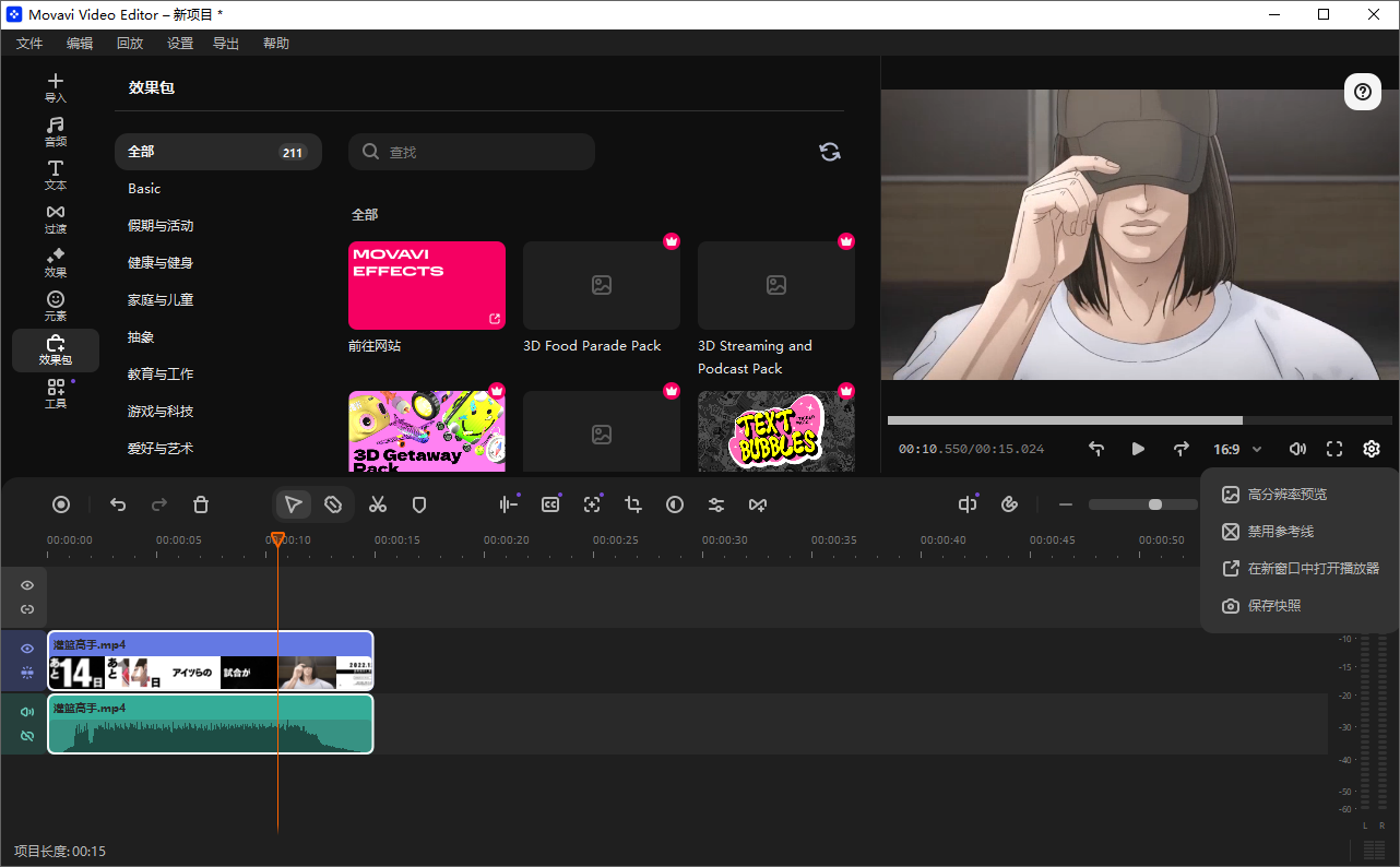 Movavi Video Editor截图