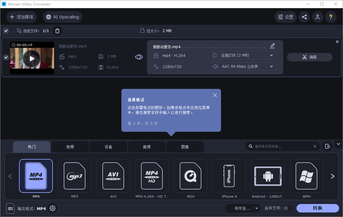 Movavi Video Converter截图
