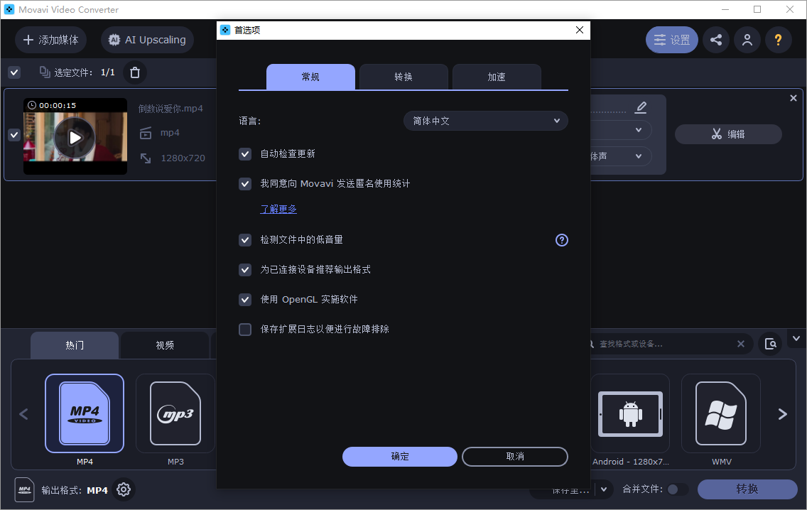 Movavi Video Converter截图