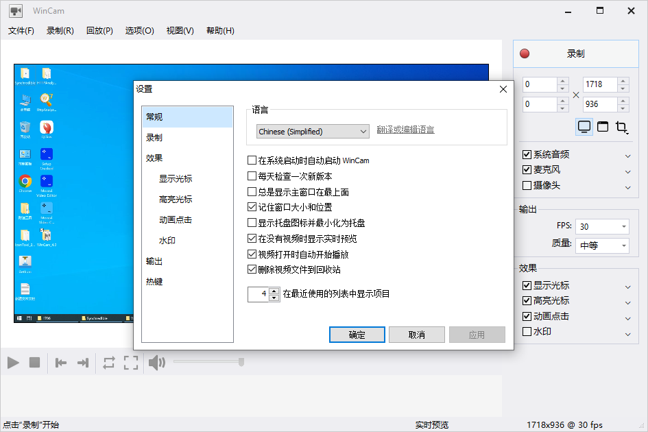 WinCam截图