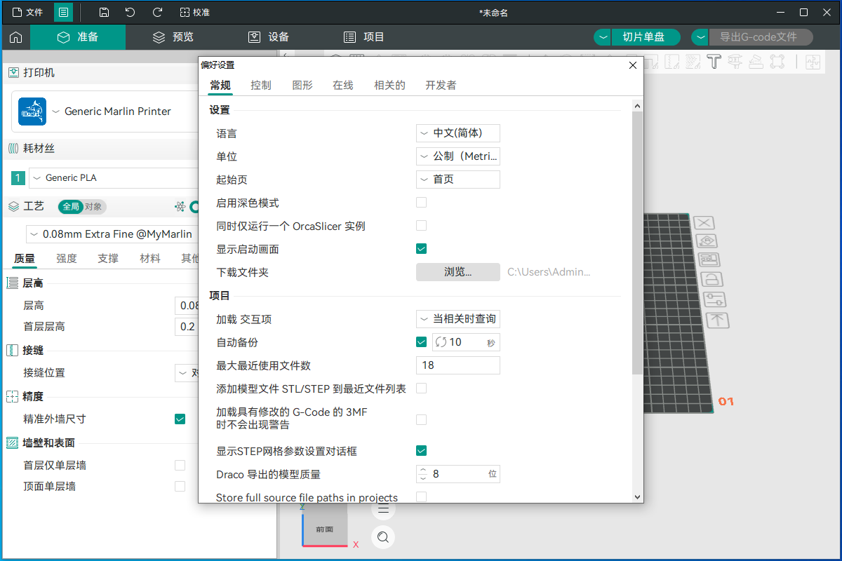 OrcaSlicer截图