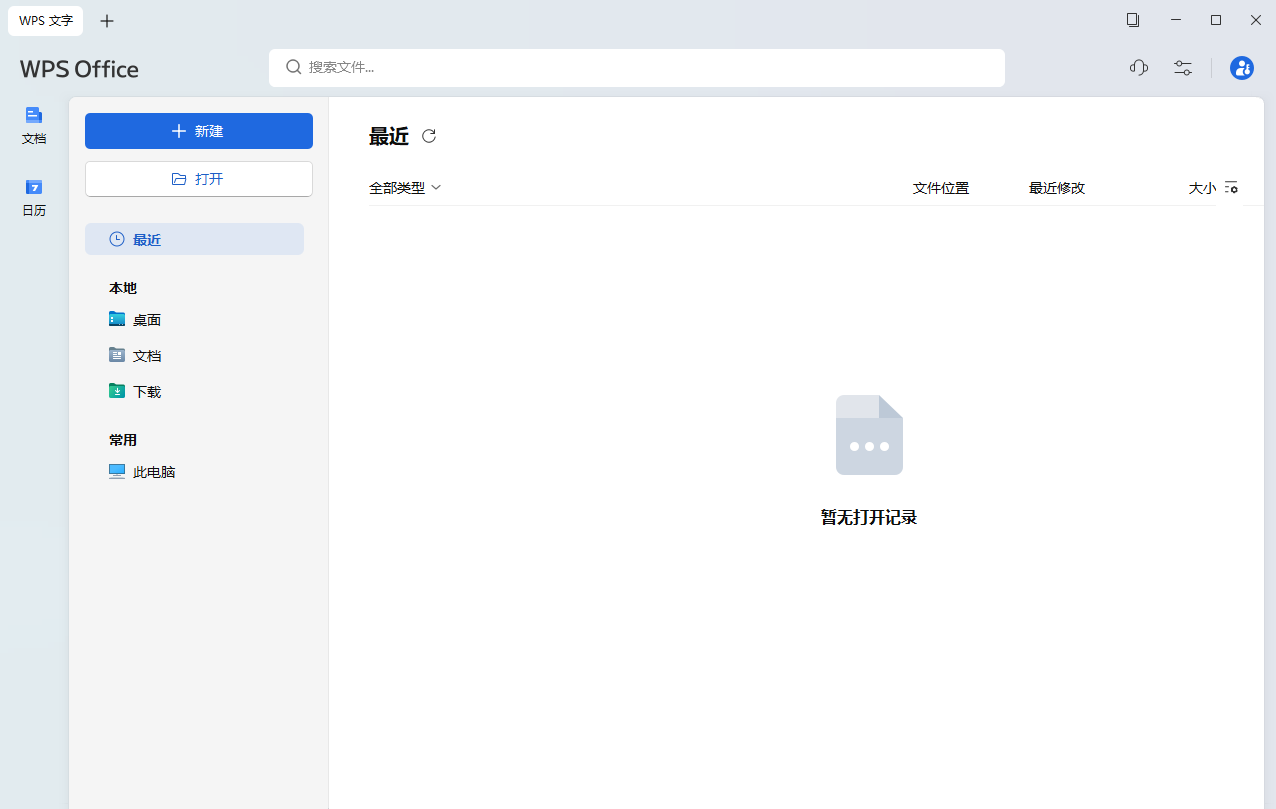 WPS Office截图