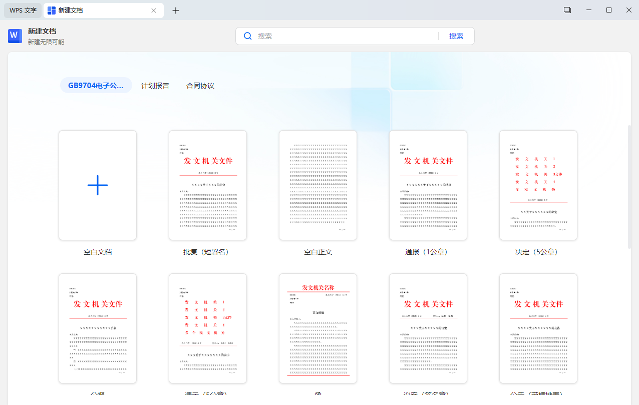 WPS Office截图