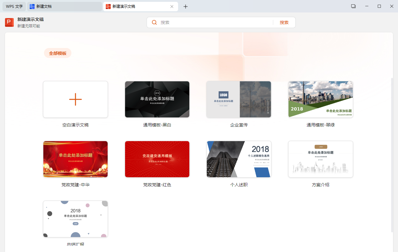 WPS Office截图
