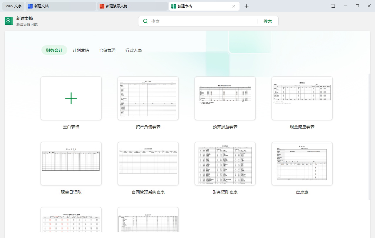 WPS Office截图