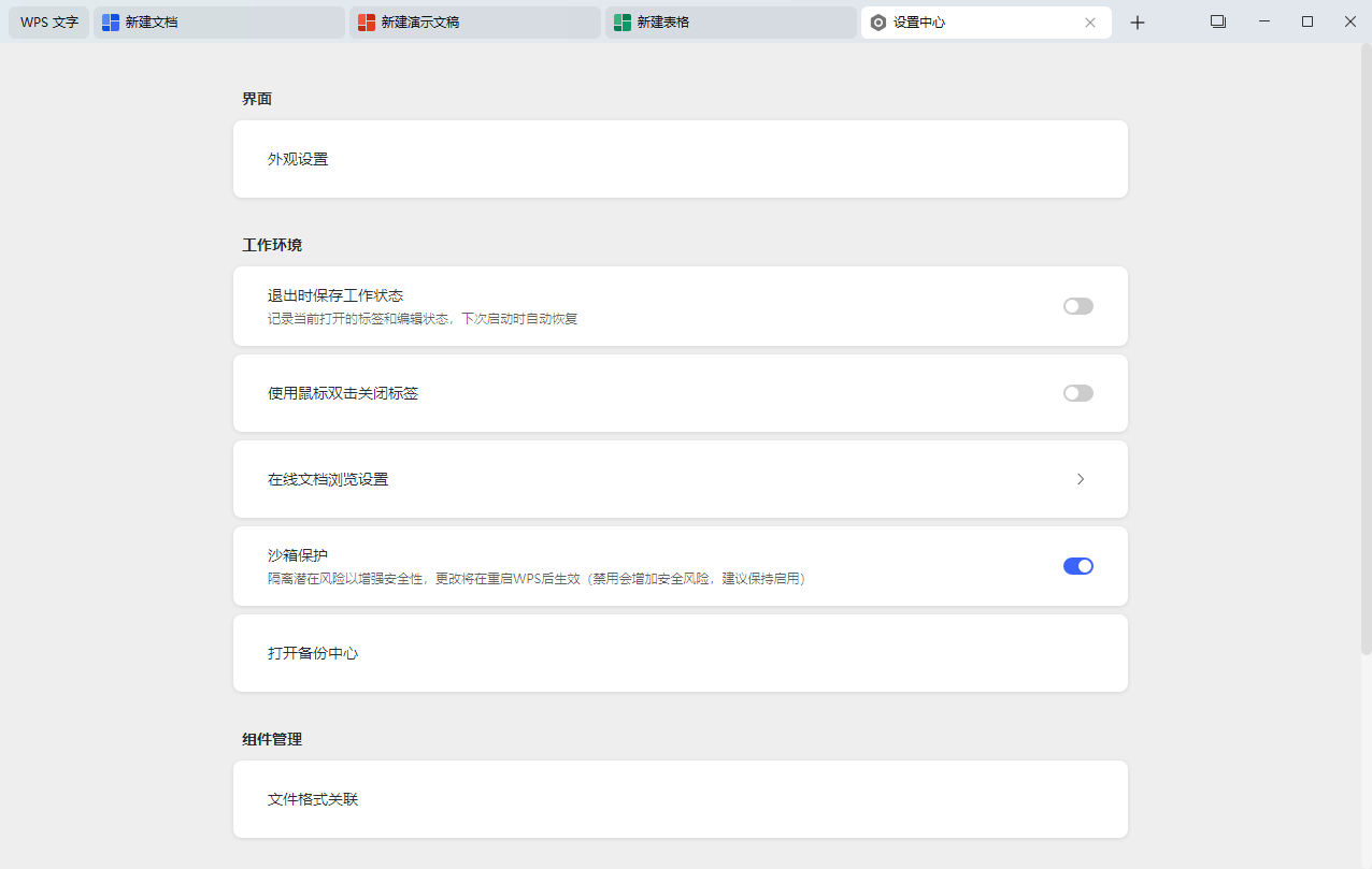 WPS Office截图