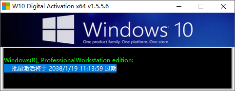 W10 Digital Activation截图