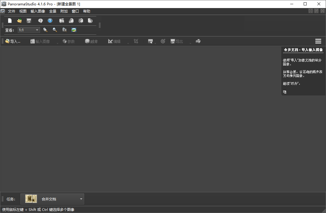 PanoramaStudio Pro截图