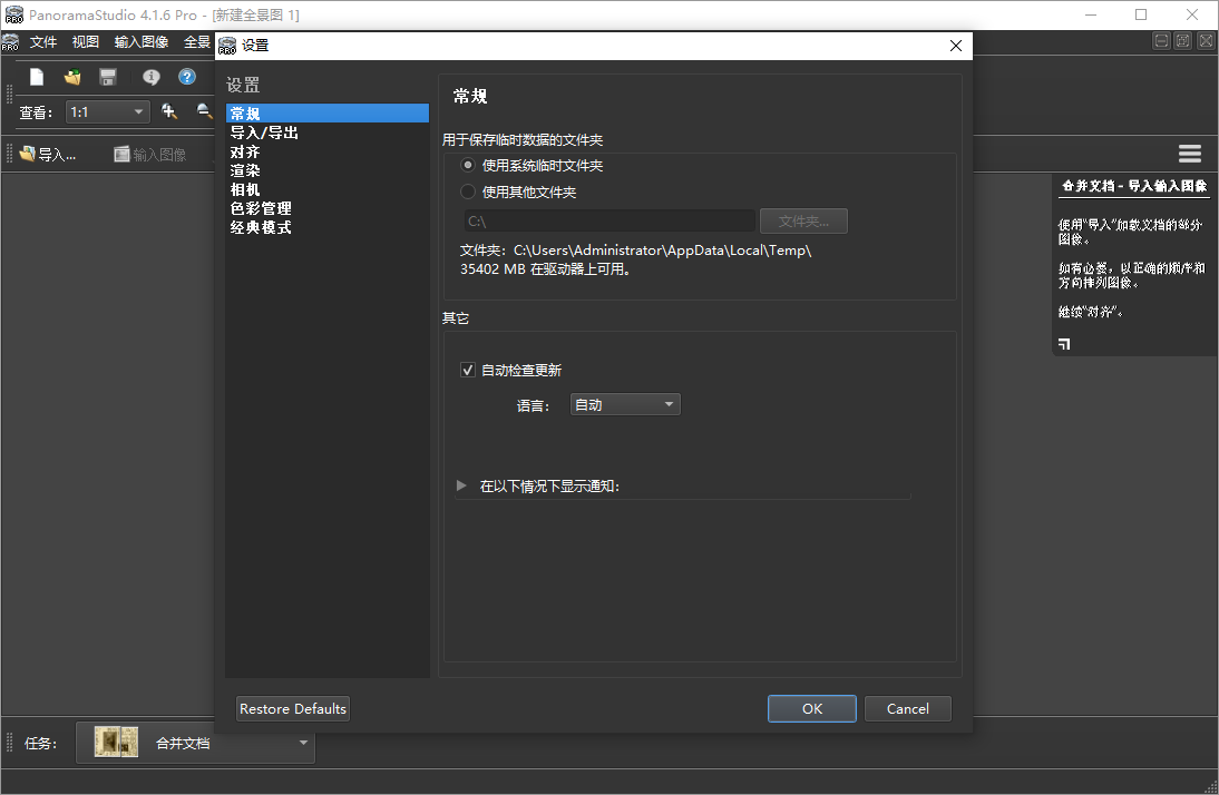 PanoramaStudio Pro截图