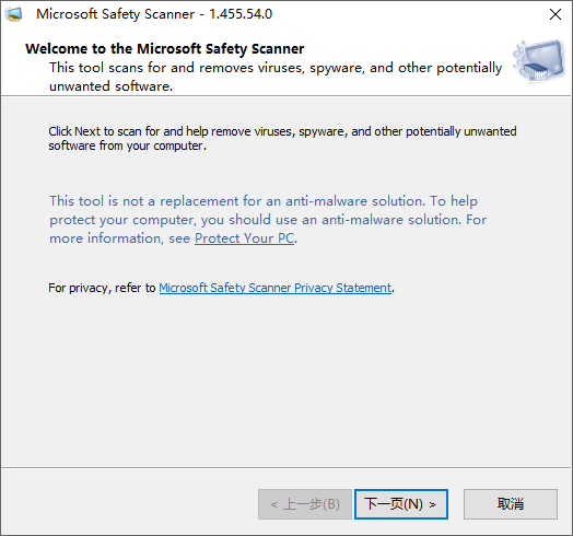 Microsoft Safety Scanner截图