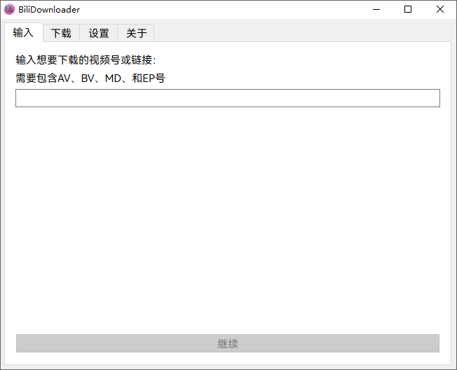 BIliDownloader截图