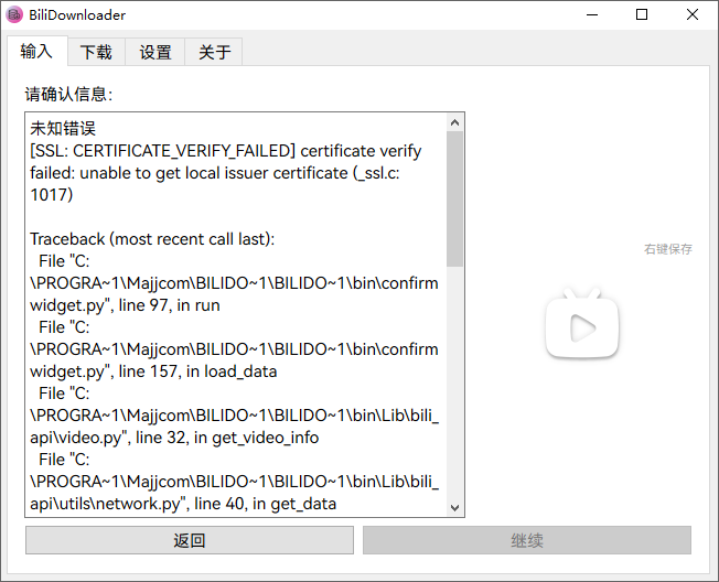 BIliDownloader截图