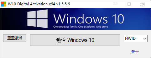 W10 Digital Activation截图