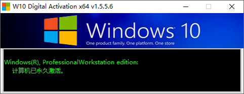 W10 Digital Activation截图