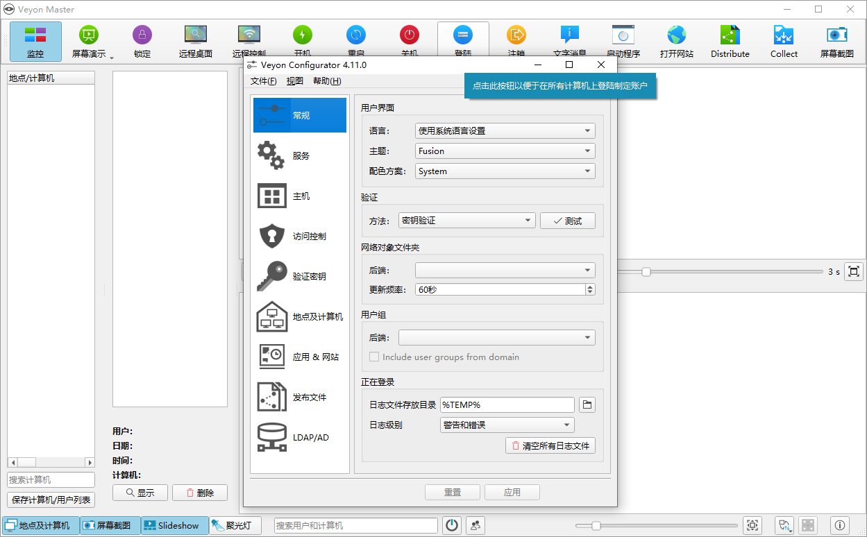 Veyon截图