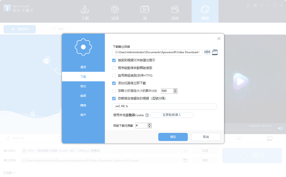  Apowersoft视频下载王截图