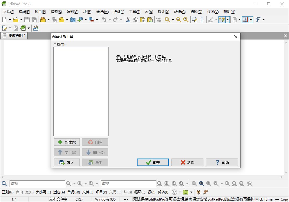 EditPad Pro截图