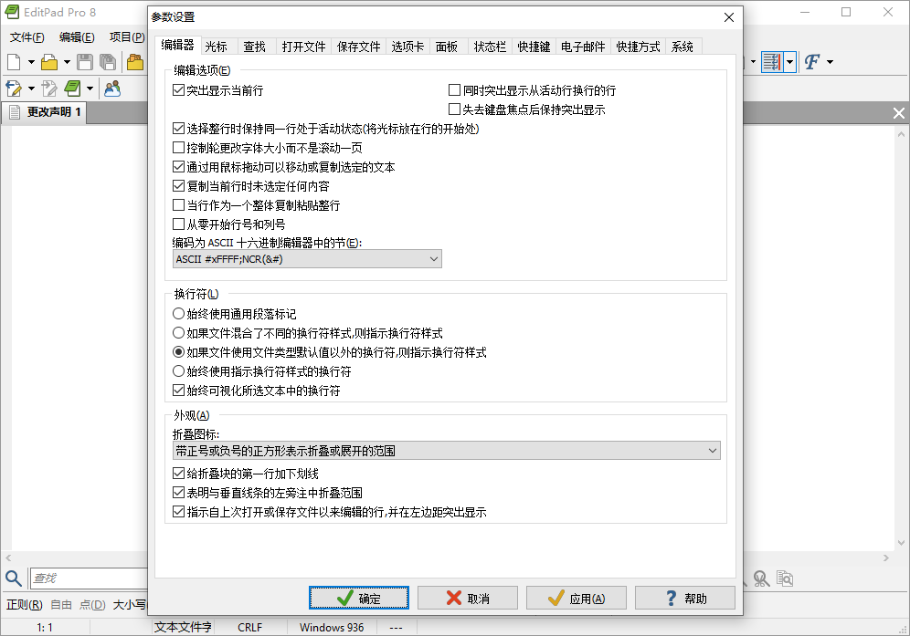 EditPad Pro截图