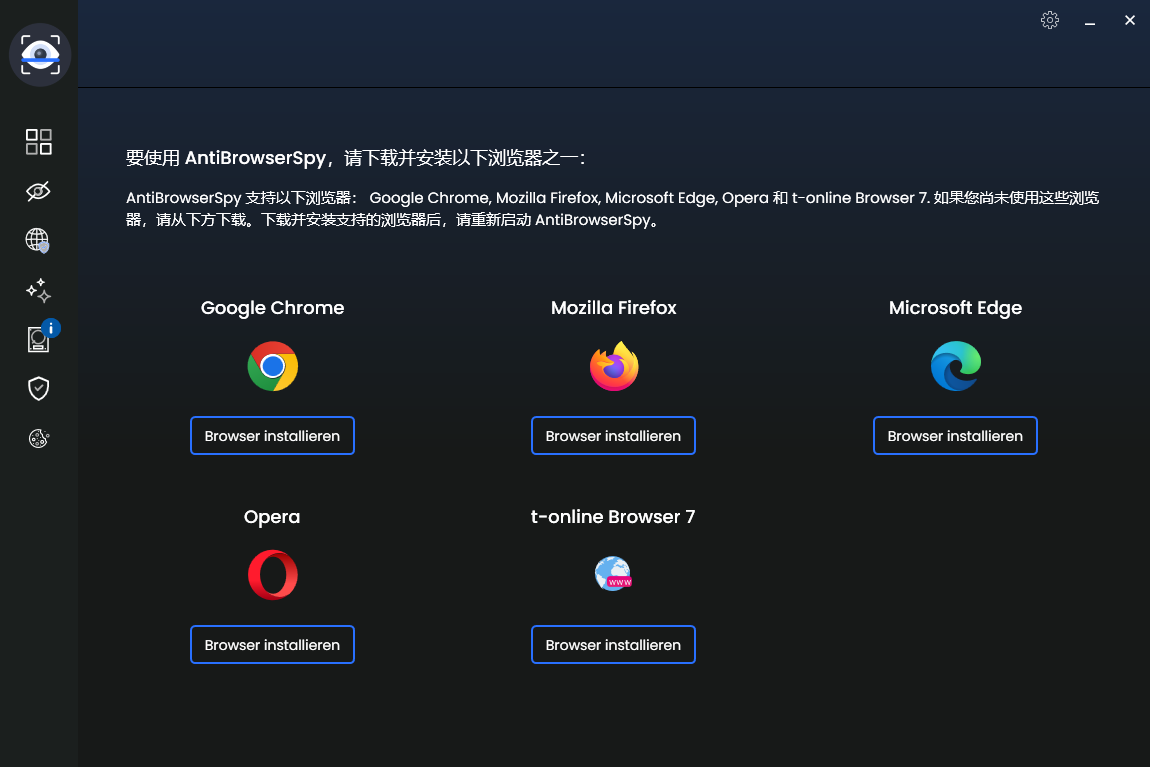 AntiBrowserSpy截图
