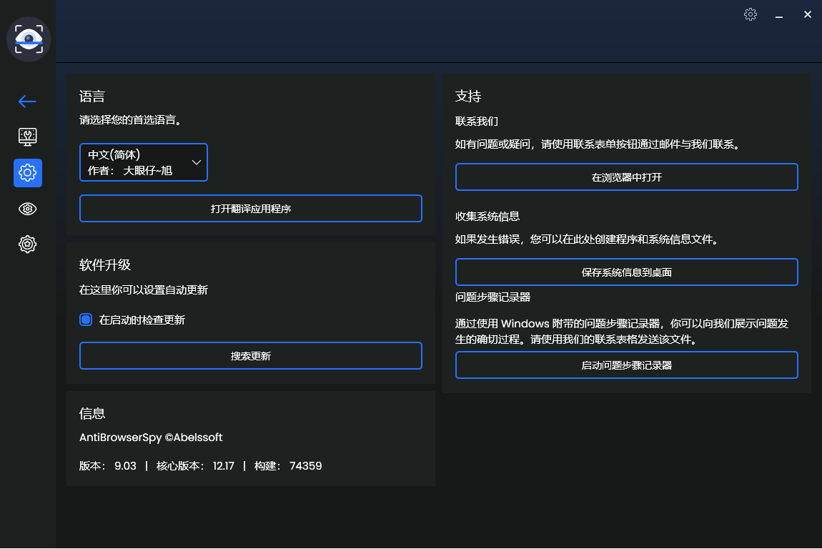 AntiBrowserSpy截图