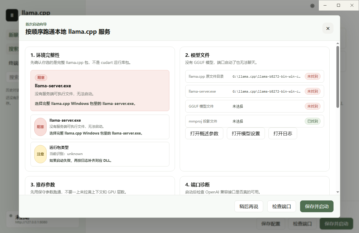 Llama.cpp截图