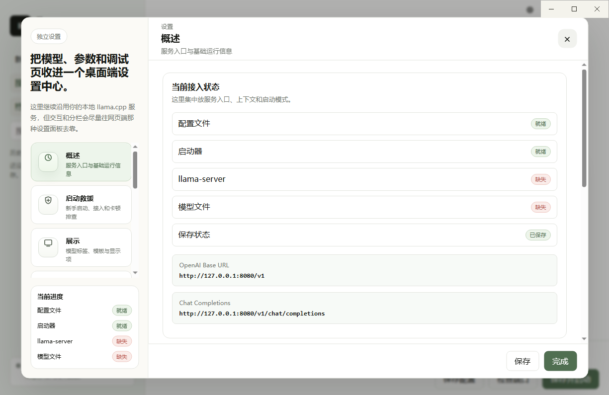 Llama.cpp截图