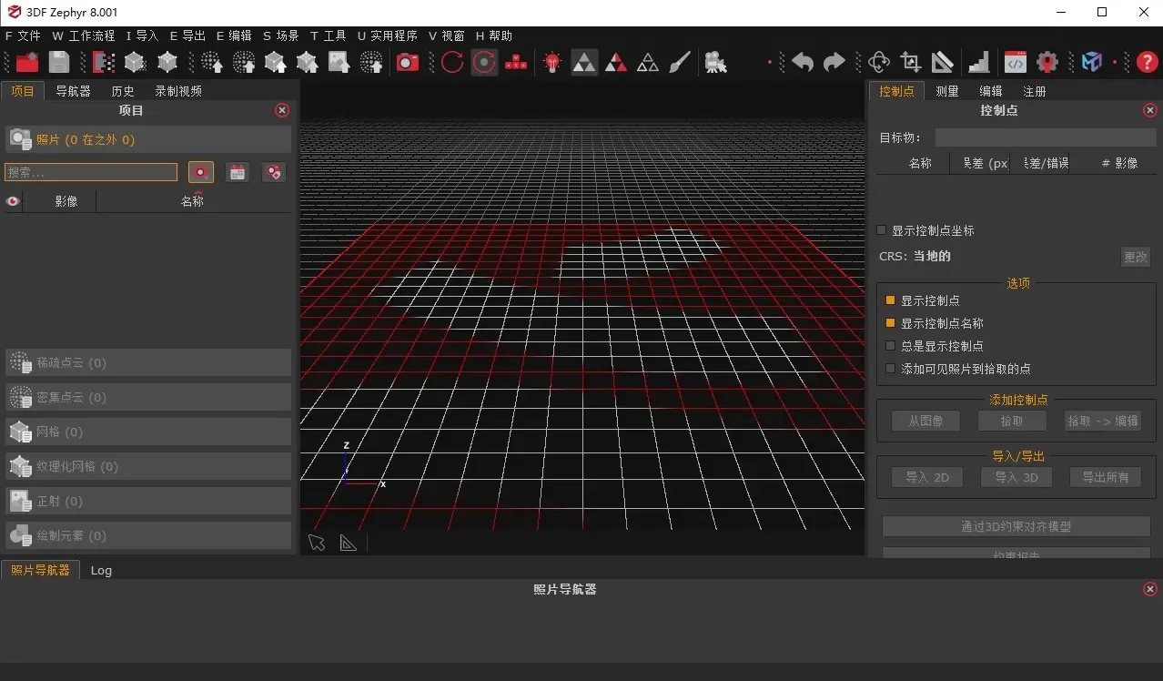 3DF Zephyr截图