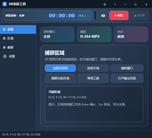 SR录屏工具截图