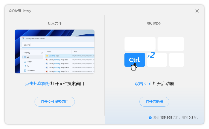 Listary Pro截图
