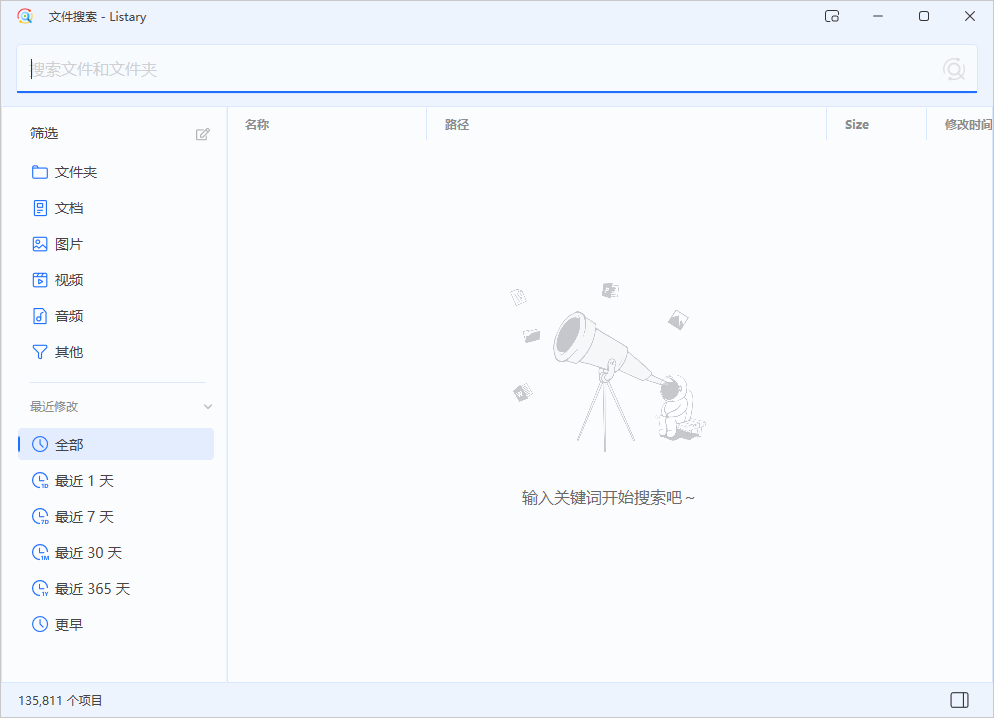 Listary Pro截图
