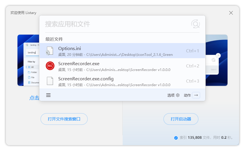 Listary Pro截图