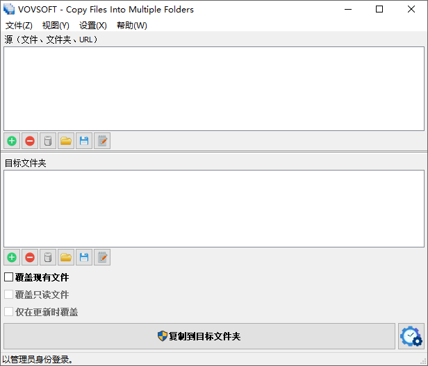 VovSoft Copy Files Into Multiple Folders截图